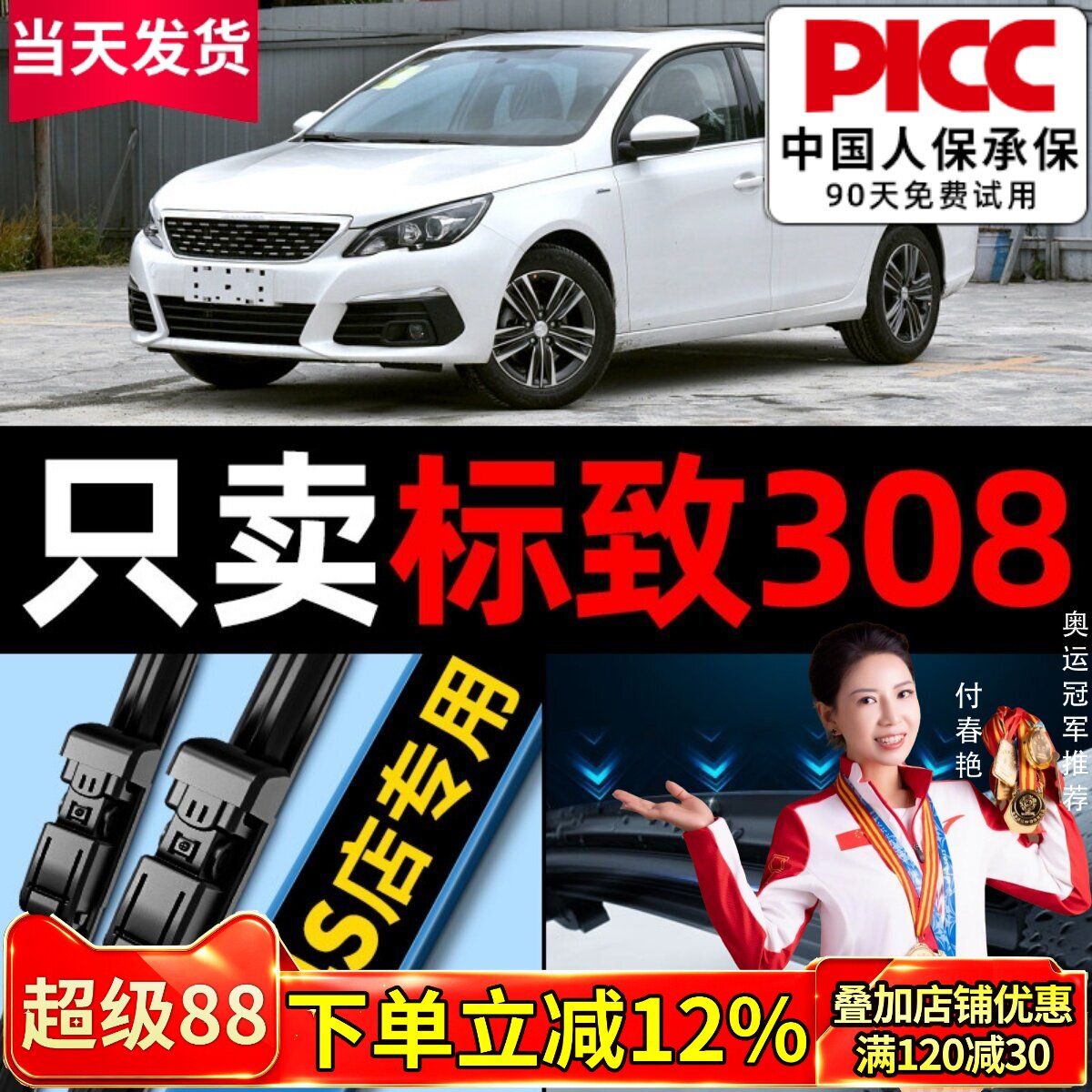原装标志308专用雨刮器更干净！图片