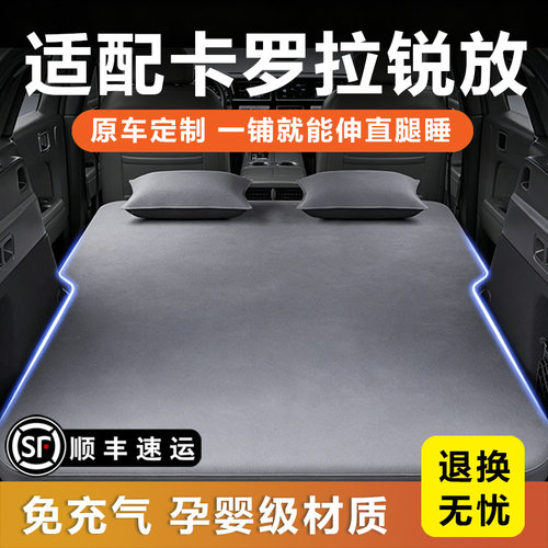 原车定制卡罗拉锐放专用车载床垫