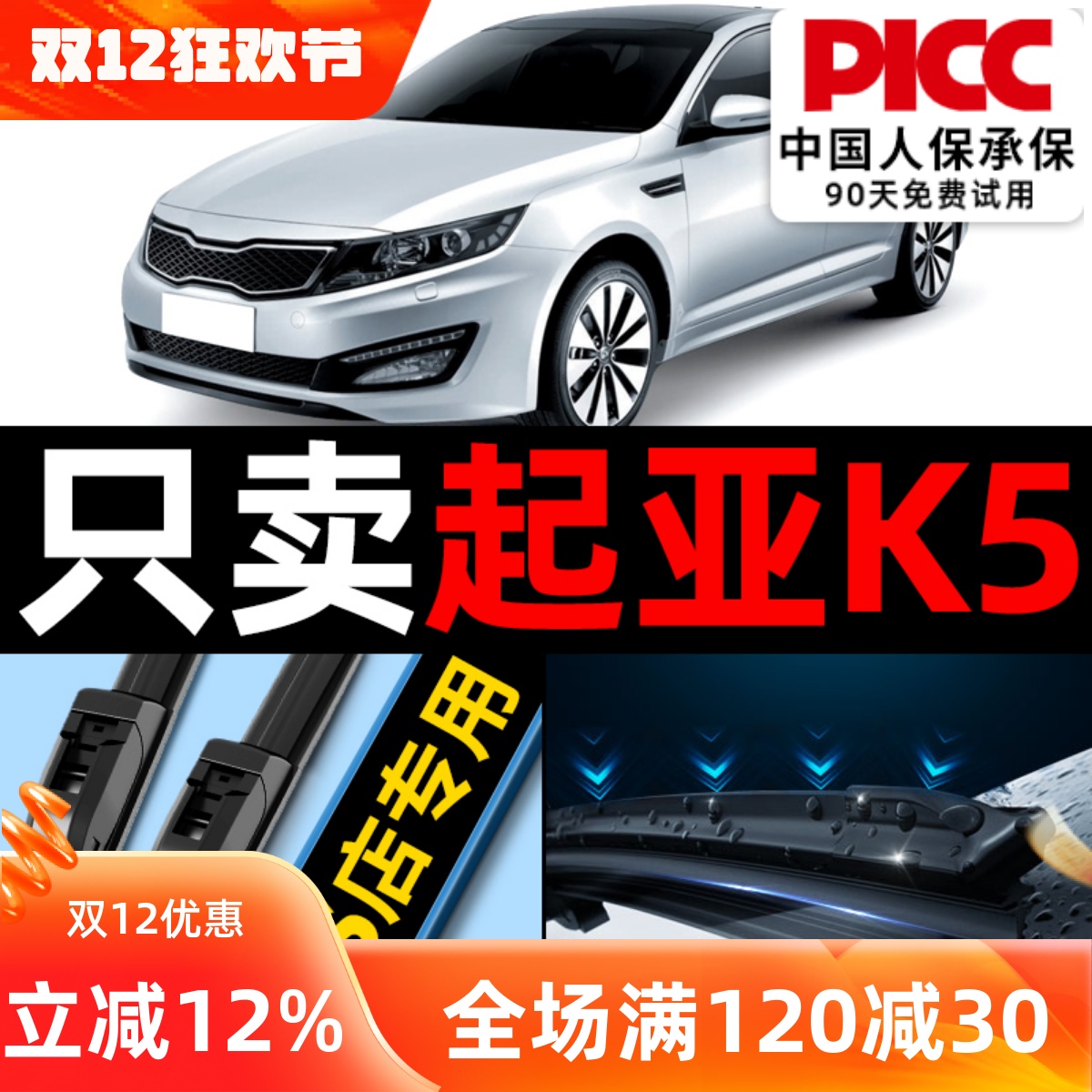【起亚k5】原装雨刮器更干净!