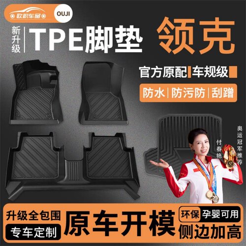 【领克】专用脚垫健康无异味