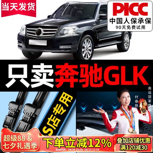 【干净静音】奔驰glk雨刮器原装