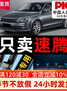 适用大众速腾雨刮器一汽19原厂原装胶条2023静音18款专用无骨雨刷