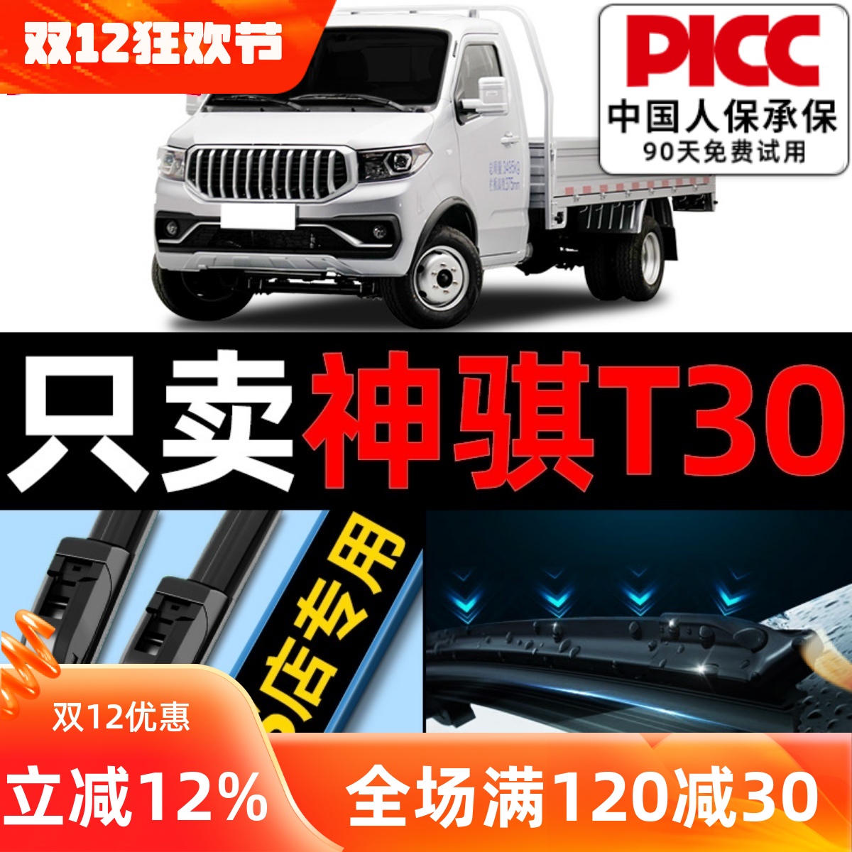 【神骐t30】专用雨刮器更干净！