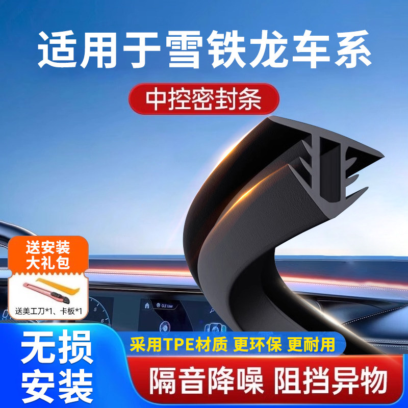 雪铁龙世嘉 C4L C5 爱丽舍中控仪表台隔音前挡风玻璃降噪防尘胶条