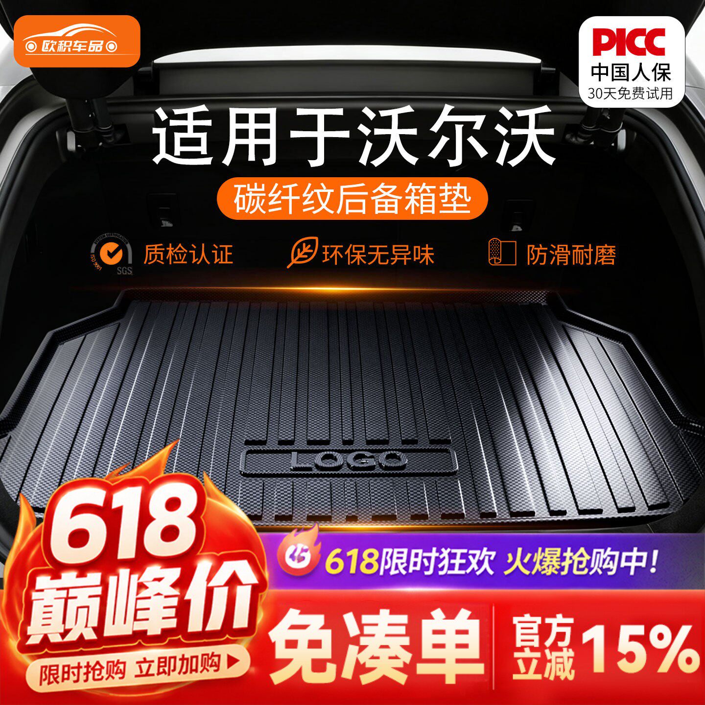 【沃尔沃】专用全包围后备箱垫!