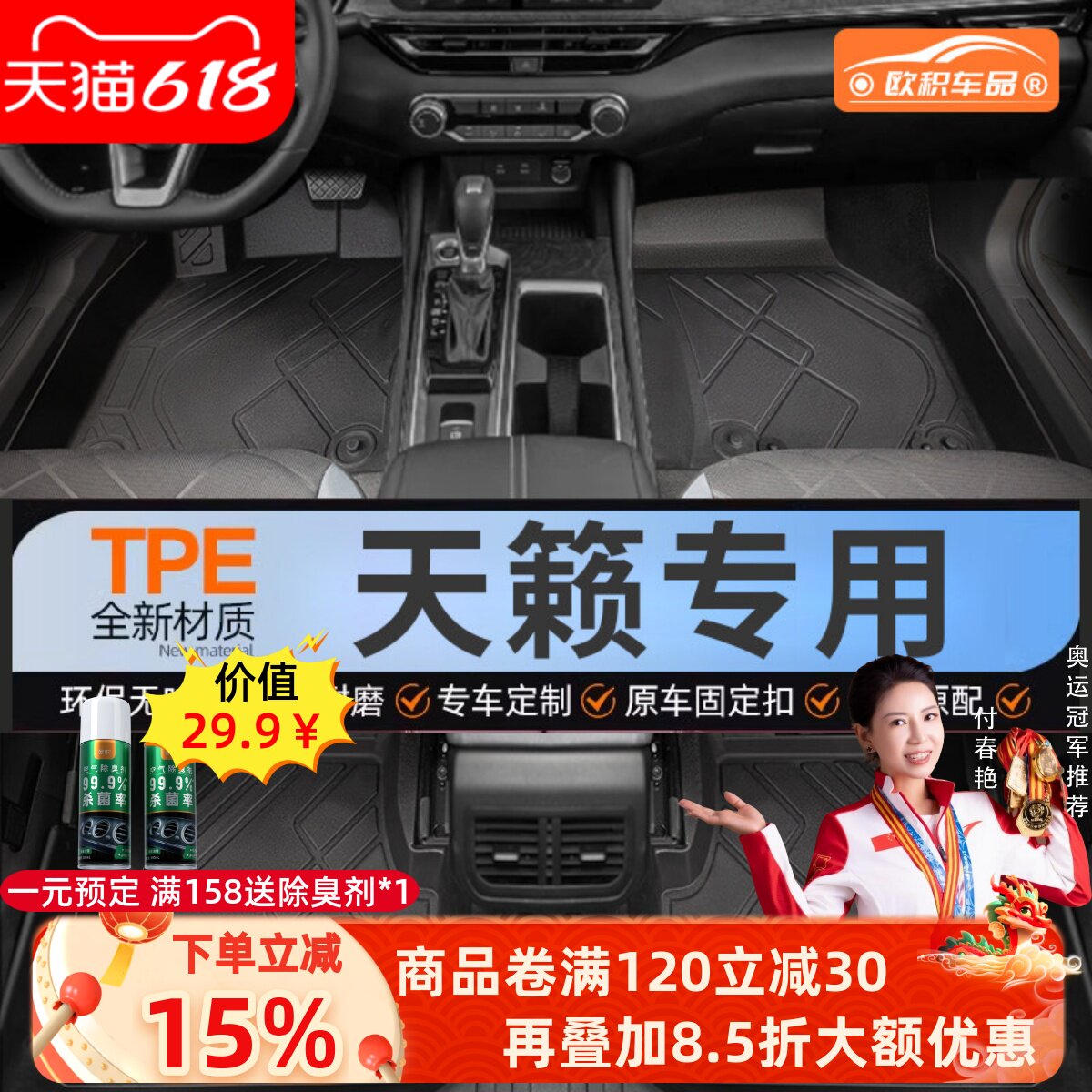 东风日产天籁脚垫tpe尼桑26真心版专用汽车主驾驶全包围鸿蒙座舱