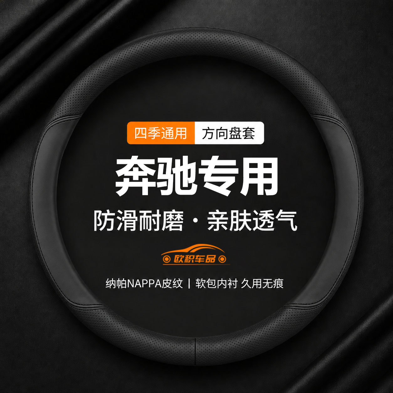 四季通用防滑超薄透气方向盘套