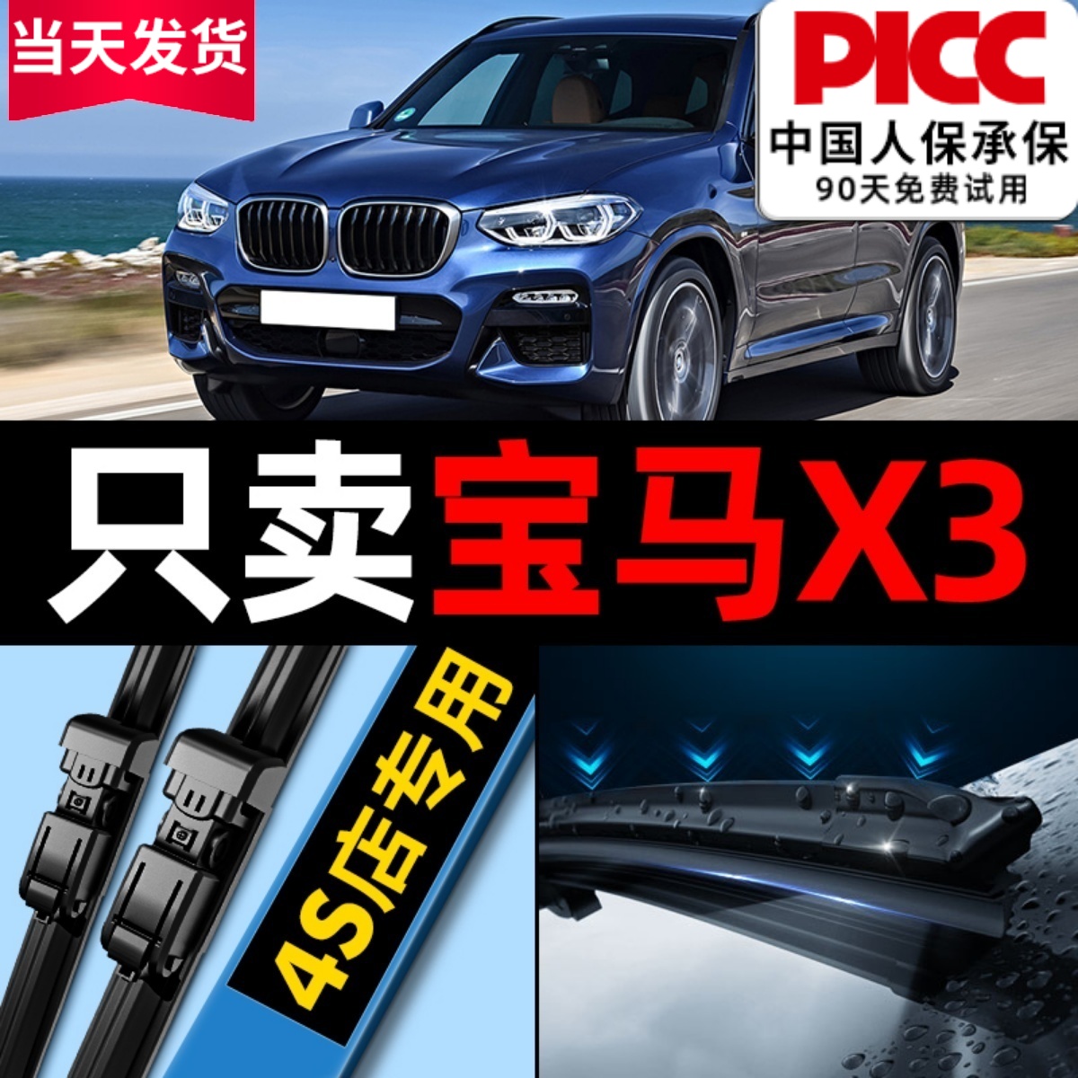 宝马X3原厂原装雨刮器更干净！