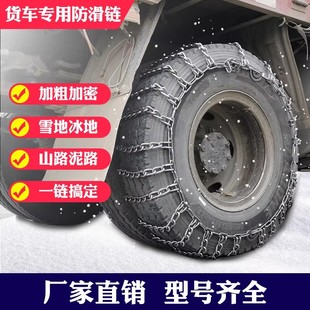 货车专用轮胎防滑链加粗加密雪地冰地山路泥路防滑1000-20