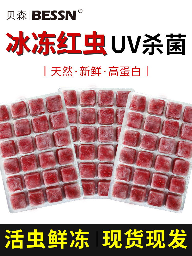 红虫冰冻牛心汉堡丰年虾冷冻红线血虫鱼粮金鱼食七彩六角龙鱼饲料