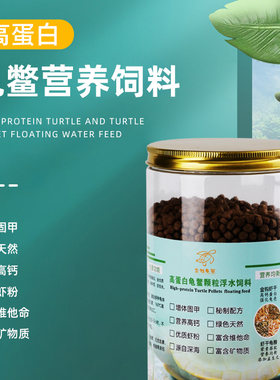 龟粮草龟巴西龟鳄鱼陆龟小龟龟粮食虾干通用幼龟虫干乌龟饲料龟食