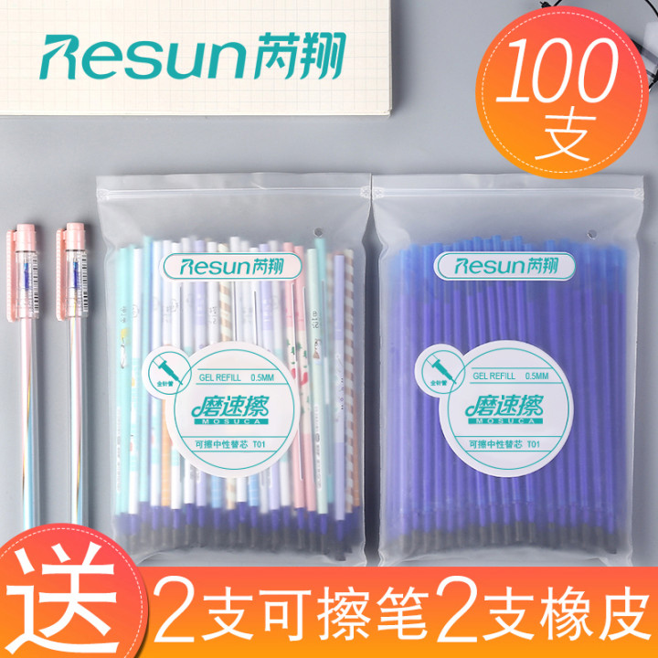 芮翔100支装可擦笔笔芯晶蓝色3-5年级小学生用热摩磨易擦墨蓝黑0.5mm摩可察0.38 中性笔笔芯女魔力檫可爱卡通
