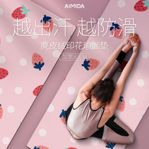 印花tpe防滑女生专用瑜珈垫子