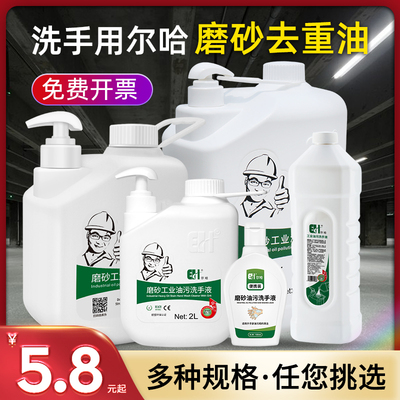 尔哈修车桂花香去油浓缩型洗手液