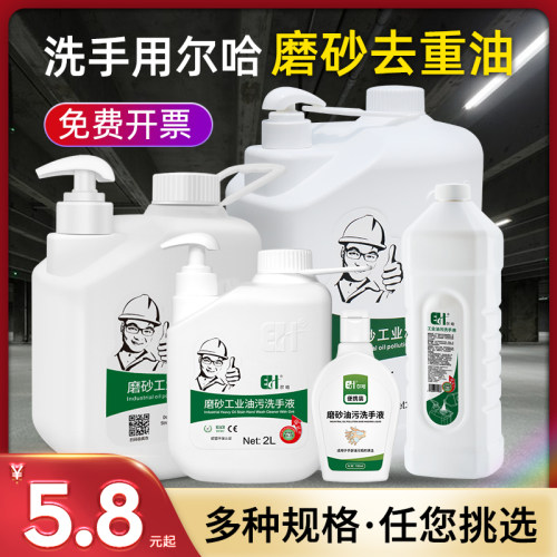 尔哈修车桂花香去油浓缩型洗手液
