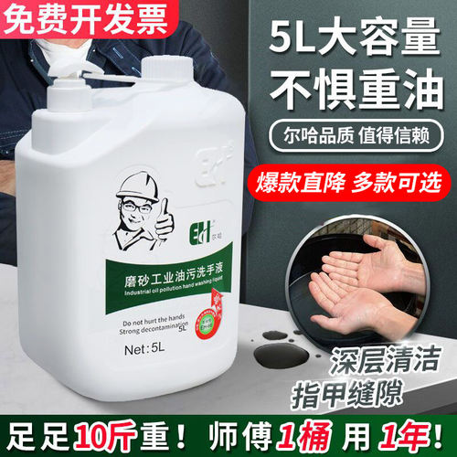 尔哈磨砂工业去机油污颗粒洗手液