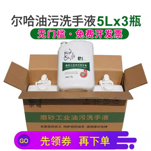 尔哈工业油污洗手液大桶机修工修车师傅去机油磨砂去油洗液手沙粉