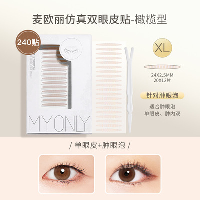 双眼皮贴自然隐形无痕肿泡眼美目贴女蕾丝单面细长橄榄款半月长窄
