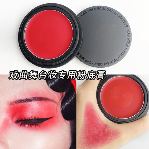 CAR MELA百变卡梅拉艺术粉底膏COS创意玩妆戏曲舞台妆专用粉底膏