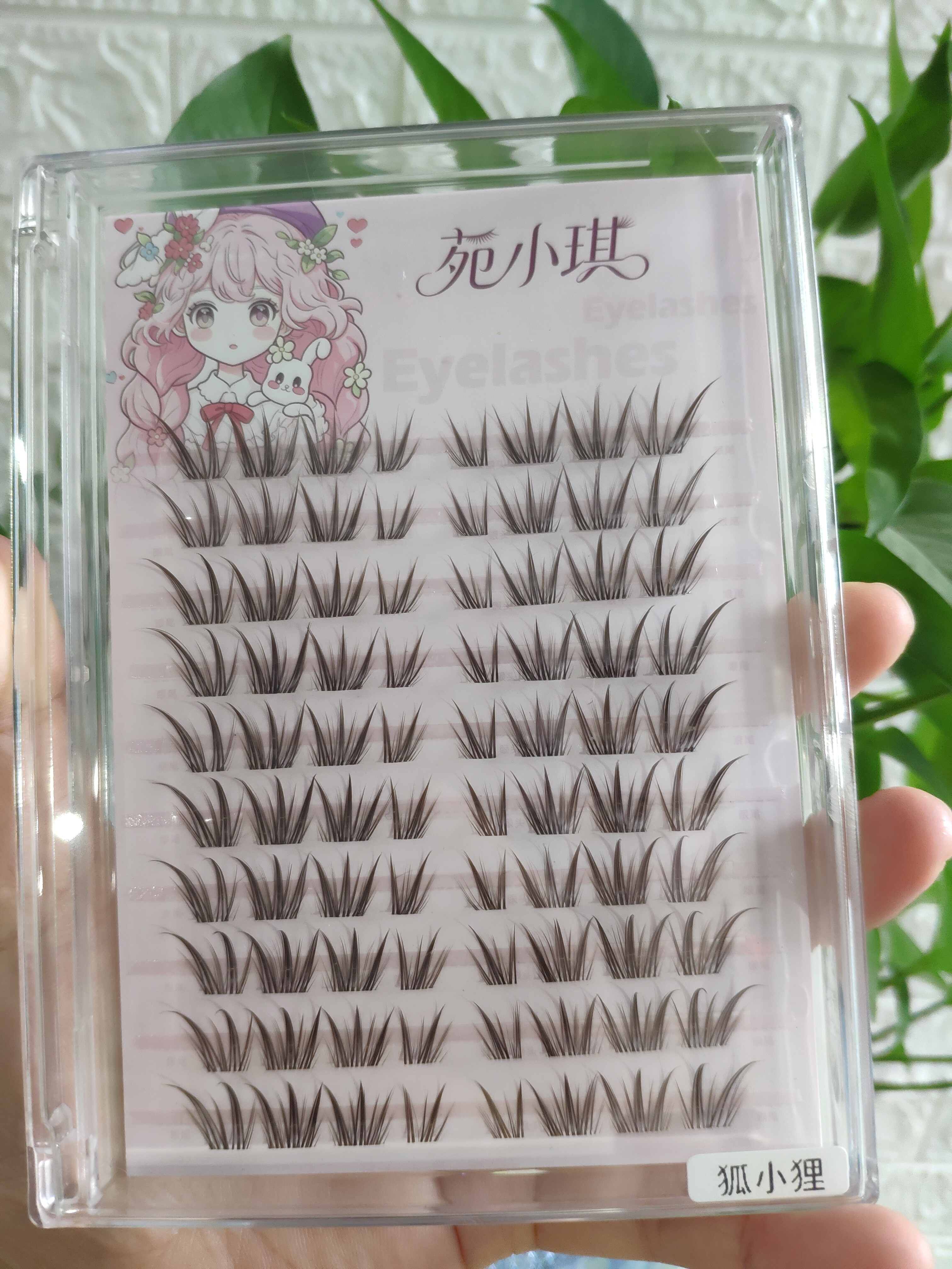 苑小琪狐小狸分段式假睫毛自然仿真漫画芭比眼睫毛懒人三部曲睫毛