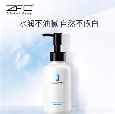 zfc控油遮瑕隐形毛孔妆前乳包邮