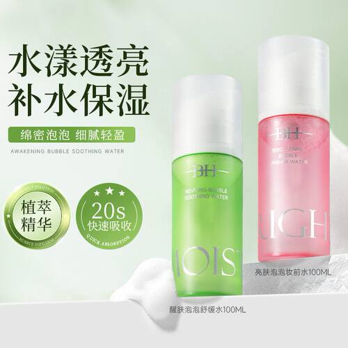 BH亮肤泡泡面膜妆前水舒缓修护补水保湿醒肤泡泡水妆前补水
