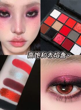 新款15色高饱和赤焰眼影盘舞台妆戏曲妆烟熏妆COS万圣节猩红之月