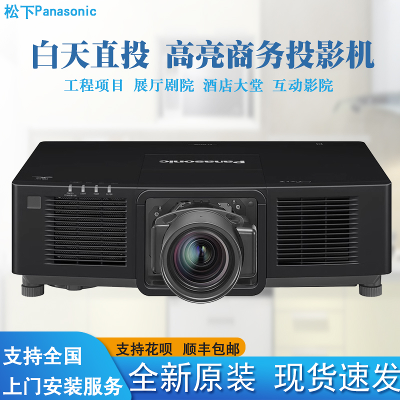 松下大型商务工程会议户外投影仪
