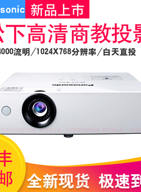 松下PT-SX400C/SW340C投影机高清商务SX300C/SX370C家用投影仪