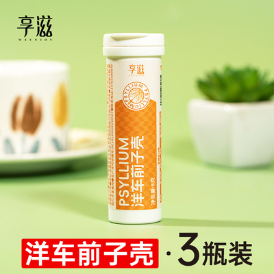 享滋·洋车前子壳高膳食纤维圆苞车前子壳体验装