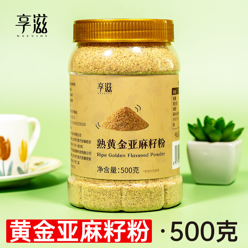 享滋·即食黄金亚麻籽粉500代餐罐装烘焙食用免洗亚麻子粉亚麻籽