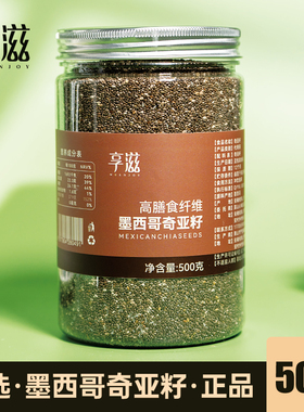 500g奇亚籽即食代餐饱腹冲饮免洗罐装墨西哥进口奇亚籽官方旗舰店