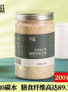 洋车前子壳粉圆苞车车前原壳壳子粉膳食纤维粉饱腹感代餐洋前车子