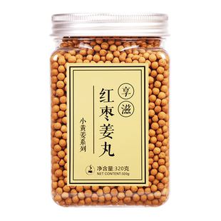 享滋红枣姜丸红参纯姜丸小姜丸云南罗平小黄姜姜枣丸正品姜丸