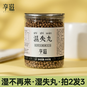 享滋·茯苓薏米丸赤小红豆薏米茯苓丸伏湿消水丸湿失丸300克