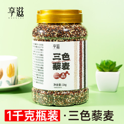 享滋·三色藜麦1000克红白黑藜麦米藜麦饭五谷杂粮青海藜麦