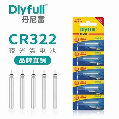 丹尼富CR322夜光漂石墨烯电池