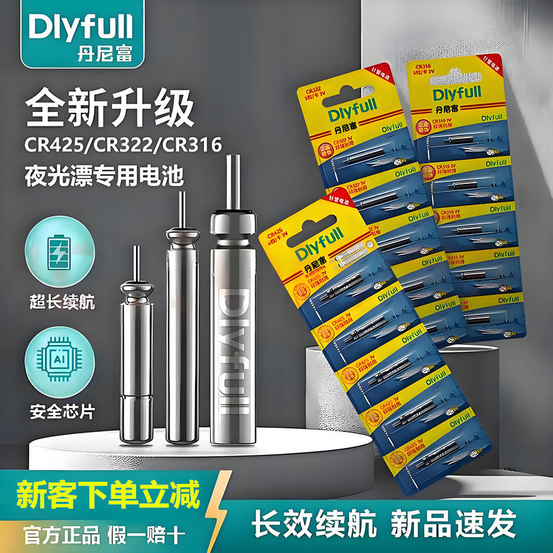 正品丹尼富CR316/322/425电子夜光漂电池石墨烯动力源鱼漂311钓鱼