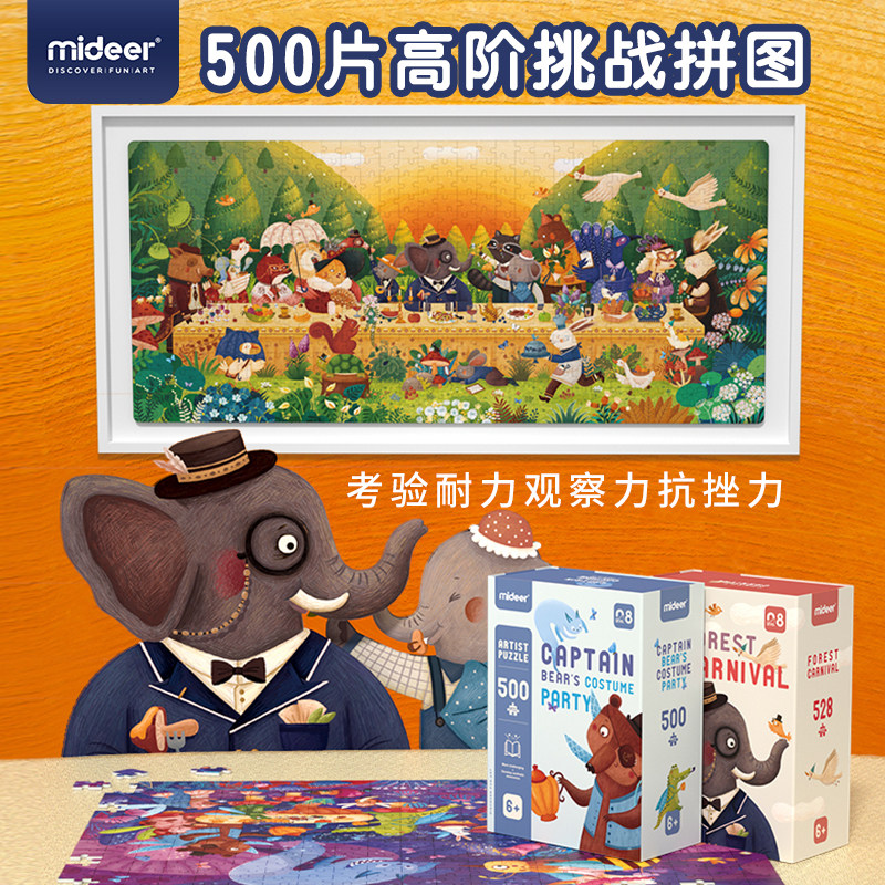 mideer弥鹿儿童益智高阶平面拼图500片可悬挂男女孩智力玩具6-8岁|msdalam kategori Toy/bayi/teka-teki/blok bangunan/model, manik/teka-teki/Pasangan/pemasangan/Pukul mainan, teka-teki/teka-teki - dari Buy2taobao.com untuk memberikan perkhidmatan ejen Taobao profesional membeli