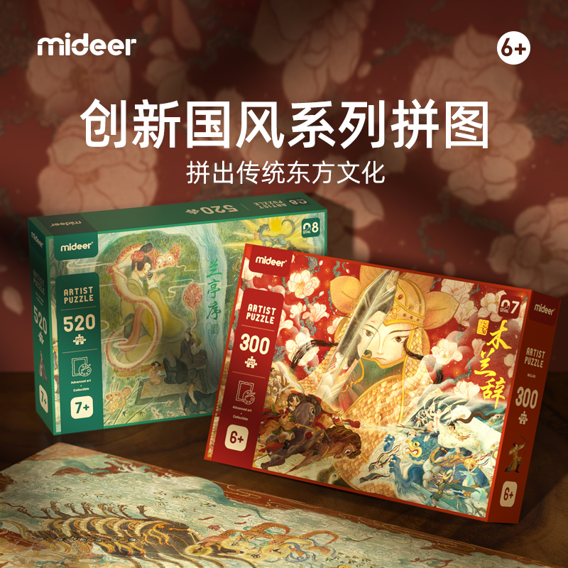 mideer弥鹿国风拼图儿童国学益智玩具木兰辞300片男孩女孩6岁+|msdalam kategori Toy/bayi/teka-teki/blok bangunan/model, manik/teka-teki/Pasangan/pemasangan/Pukul mainan, teka-teki/teka-teki - dari Buy2taobao.com untuk memberikan perkhidmatan ejen Taobao profesional membeli