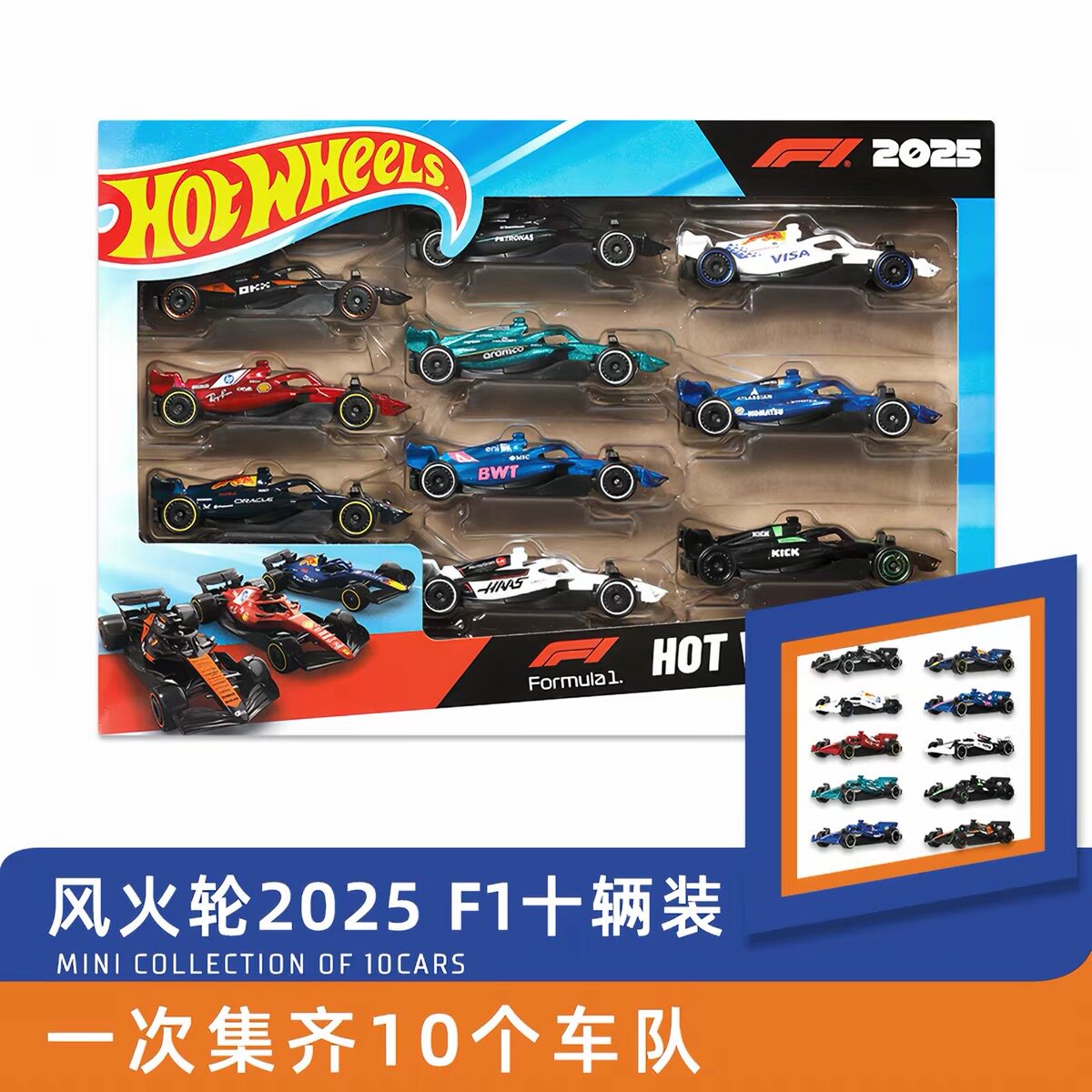 Hotwheels风火轮合金车模2025年度F1赛车10辆件装法拉利红牛车队