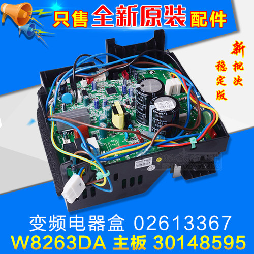 适用于格空调力变频电脑30148595 02613367 主板W8263DA电器盒