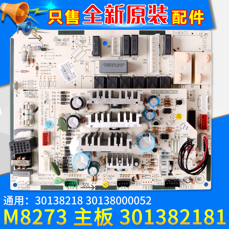 适用格力空调 30138000052主板 M82730A电脑板301382181 30138218