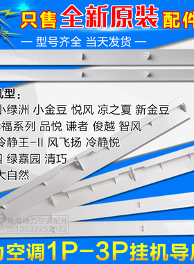 适用格力空调1P1.5P2p3P挂机导风叶 扫风板 风口摆叶 导风板 挡板