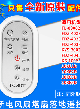 适用格力大松电风扇遥控器FDZ-4038Bg7/4028Bag7/4038Bg7/4045Bg7