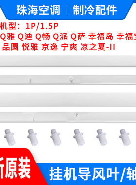 全新原装格力空调导风板