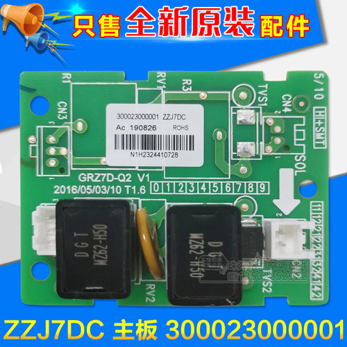 适用格力空调天花机转接板 ZZJ7DC  300023000001小板GRZ7D-Q2