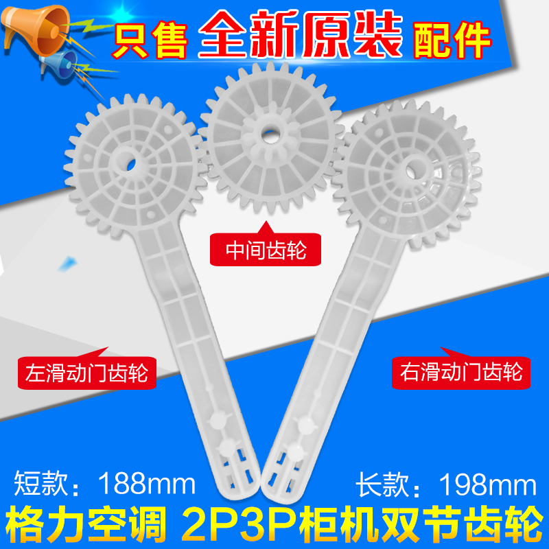 适用格力空调 2P3P柜机左右移动杆 中间齿轮滑动门齿轮升降门齿轮