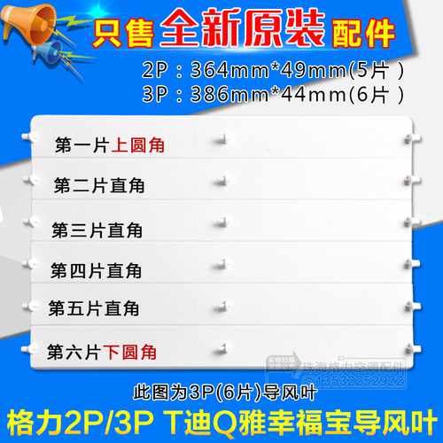格力柜机空调T迪导风叶