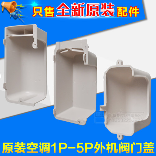 适用格力空调1p-5p外机塑料阀门